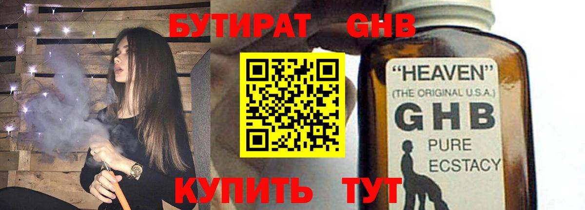 Бутират бутандиол Киров
