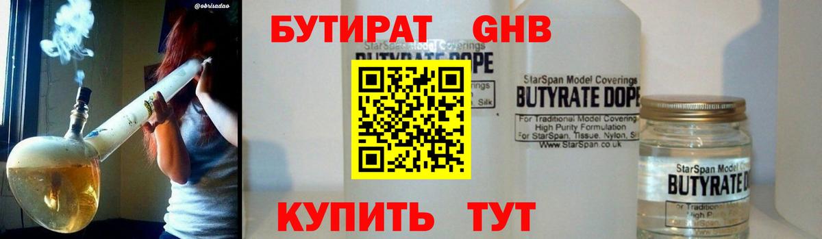 БУТИРАТ 99%  Вход с VPN  Киров 