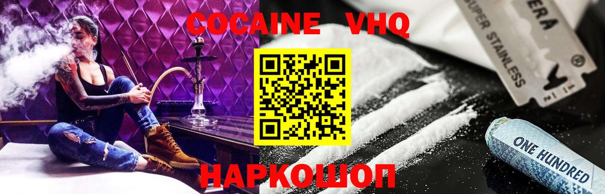 Cocaine Эквадор Киров