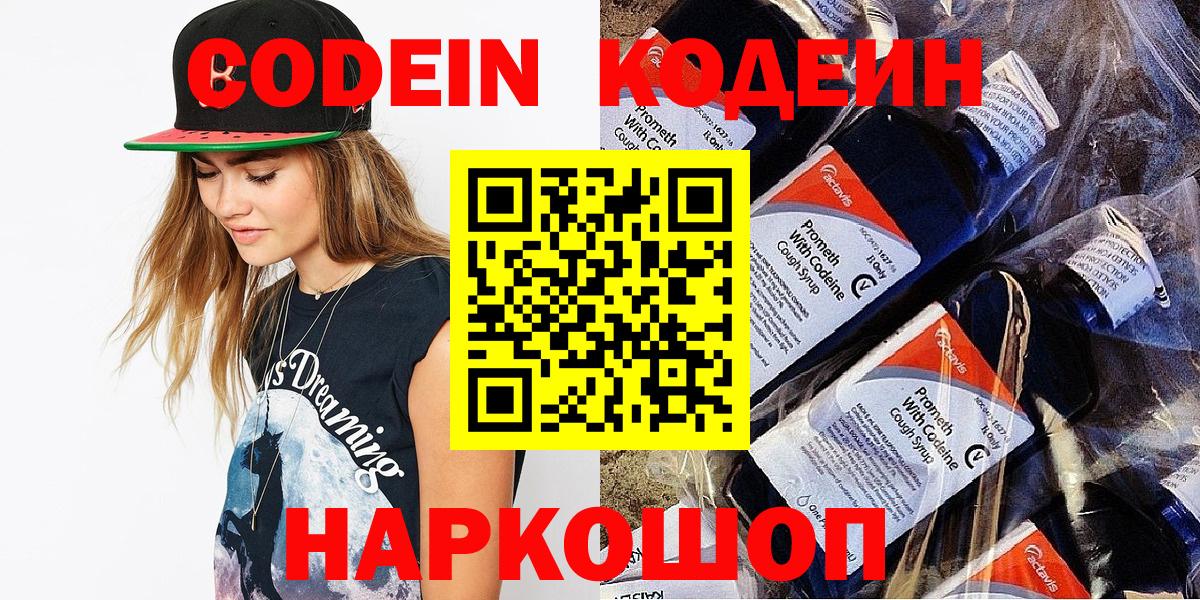 Киров  Codein напиток Lean (лин)  Codein напиток Lean (лин)  закладка  Вход с VPN 