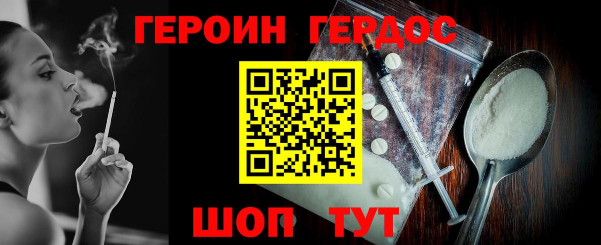 Героин Heroin Киров