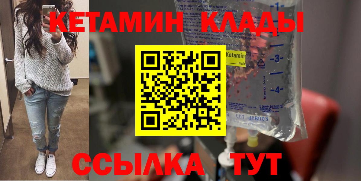 КЕТАМИН VHQ  Вход с VPN  Киров 