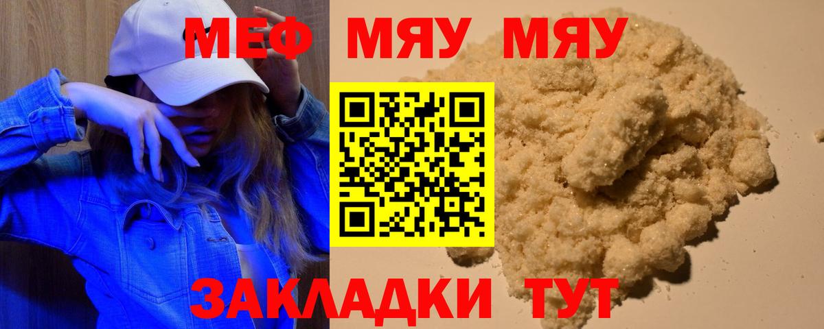 МЕФ кристаллы Киров
