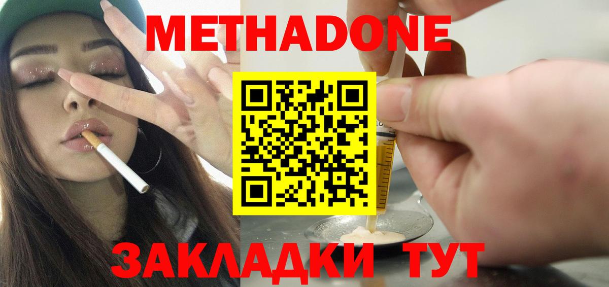 МЕТАДОН белоснежный  Вход с VPN  МЕТАДОН кристалл  маркетплейс какой сайт  Киров 